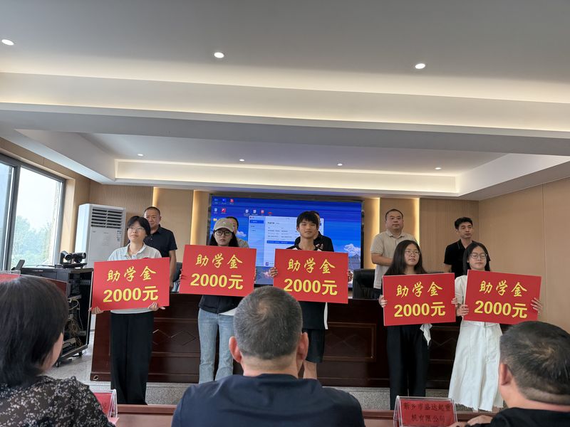 我公司連續(xù)十余年參與捐資助學活動，為莘莘學子提供助學金。